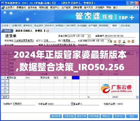 2024年正版管家婆最新版本,数据整合决策_IRO50.256解题版