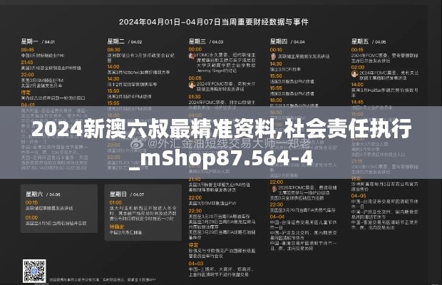 2024新澳六叔最精准资料,社会责任执行_mShop87.564-4