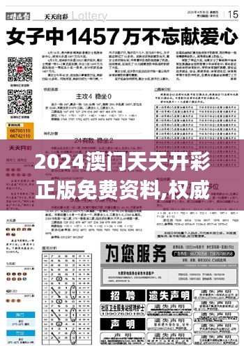 2024澳门天天开彩正版免费资料,权威分析解释定义_储蓄版16.776-5