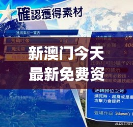 新澳门今天最新免费资料,快速解答方案解析_LE版75.276-8