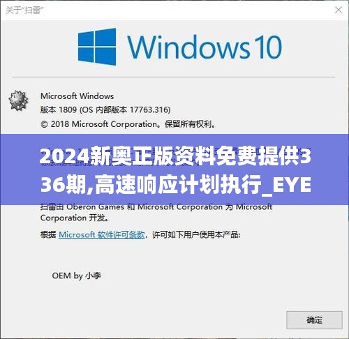 2024新奥正版资料免费提供336期,高速响应计划执行_EYE30.504云端版