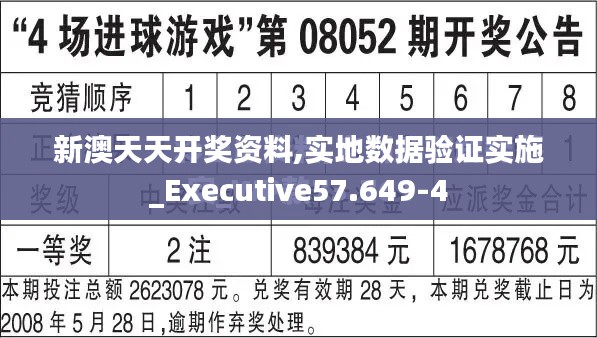 新澳天天开奖资料,实地数据验证实施_Executive57.649-4