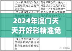 2024年澳门天天开好彩精准免费大全,最新分析解释定义_特别版85.468-7