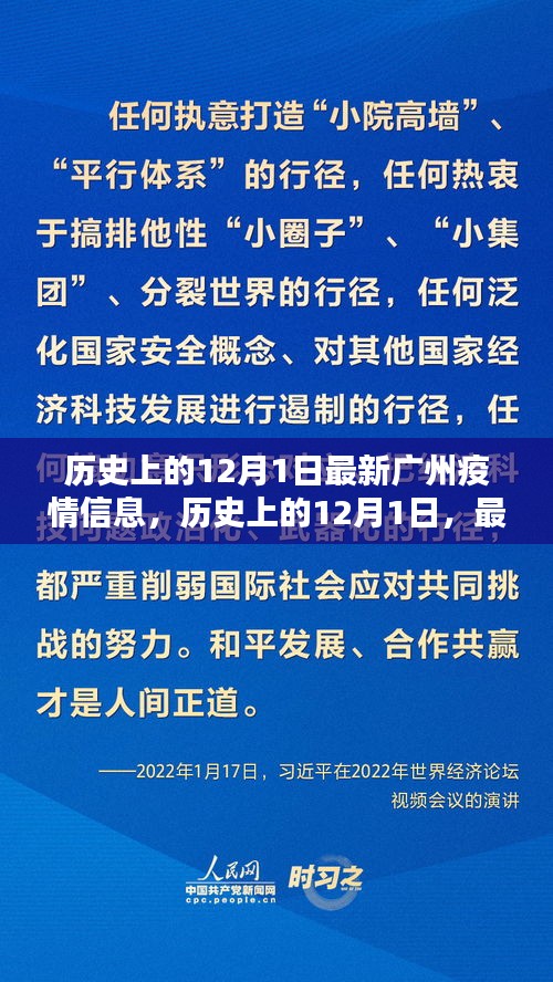 广州疫情深度解析，历史上的12月1日最新疫情信息回顾