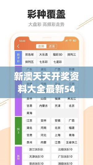 新澳天天开奖资料大全最新54期,专业解答实行问题_MP49.861-3