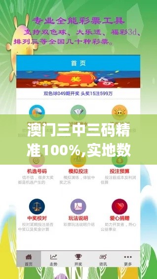 澳门三中三码精准100%,实地数据验证设计_X版99.140-6