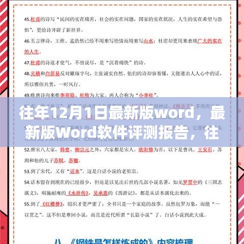 往年12月最新版Word软件评测报告，深度剖析与功能解析