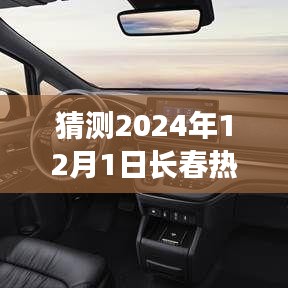 揭秘长春隐藏小巷特色小店，预测2024年热门门市出售信息探索之旅