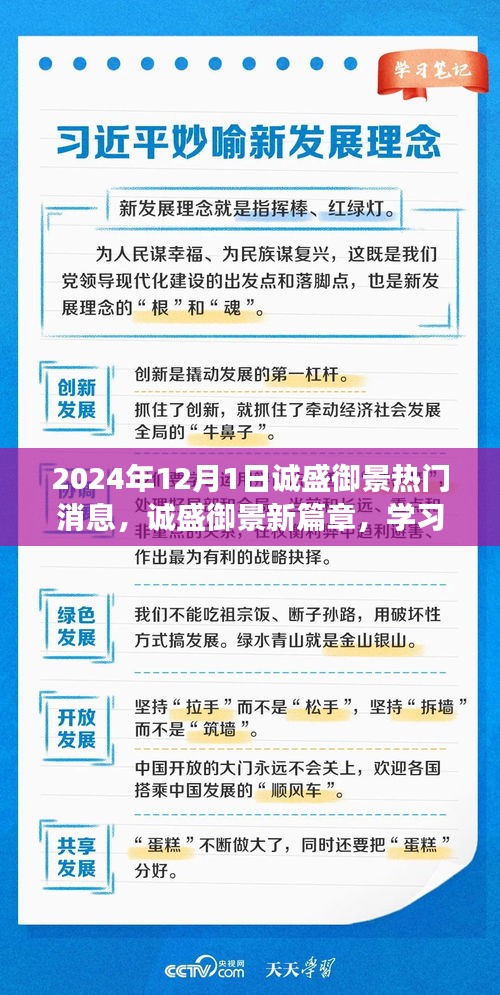 诚盛御景新篇章，学习变革的自信与成就感，拥抱未来的无限可能（2024年热门资讯）