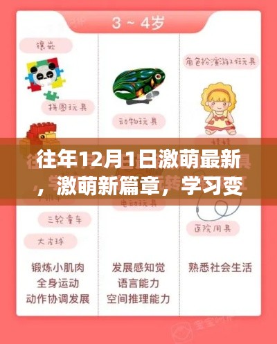 激萌新篇章，学习变化的力量与自信成就感的魔法之旅