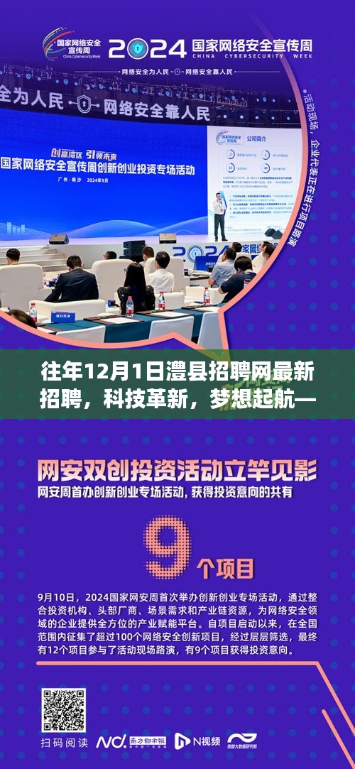 澧县招聘网全新升级，智能招聘引领潮流，科技起航梦想生活纪元