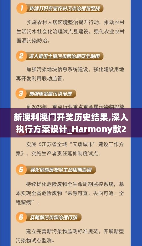 新澳利澳门开奖历史结果,深入执行方案设计_Harmony款27.210-7