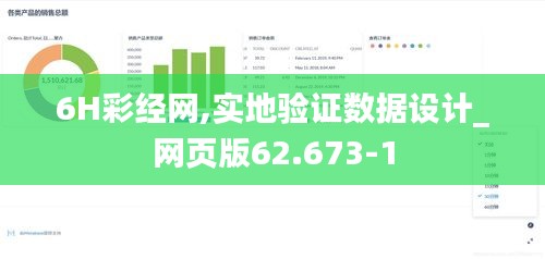 6H彩经网,实地验证数据设计_网页版62.673-1