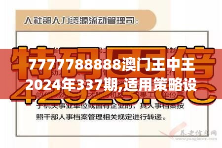 7777788888澳门王中王2024年337期,适用策略设计_专属款38.221-2