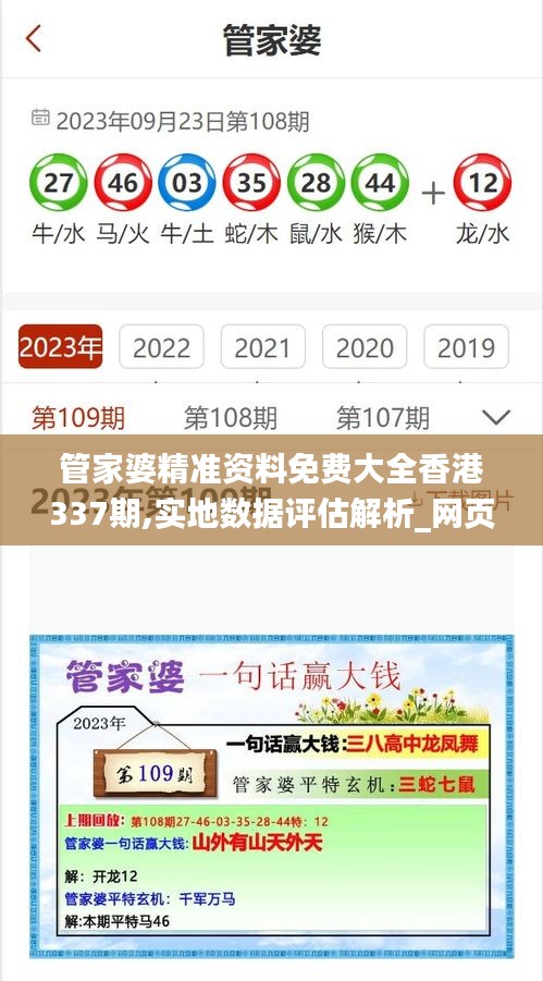 管家婆精准资料免费大全香港337期,实地数据评估解析_网页版47.780-4