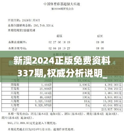 新澳2024正版免费资料337期,权威分析说明_网页版154.328-3