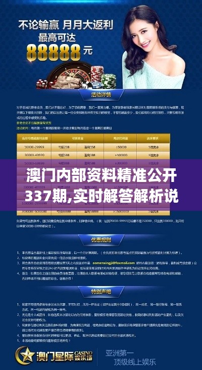 澳门内部资料精准公开337期,实时解答解析说明_yShop85.186-7