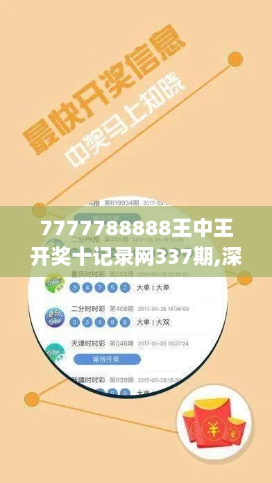 7777788888王中王开奖十记录网337期,深入执行方案设计_Tablet51.294-7