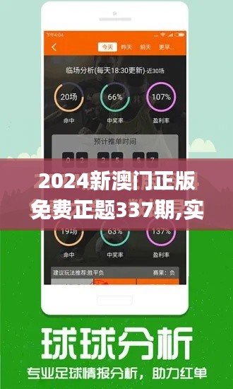 2024新澳门正版免费正题337期,实践数据解释定义_Superior11.383-5