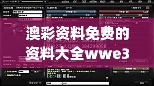 澳彩资料免费的资料大全wwe337期,持久设计方案策略_QHD37.850-1