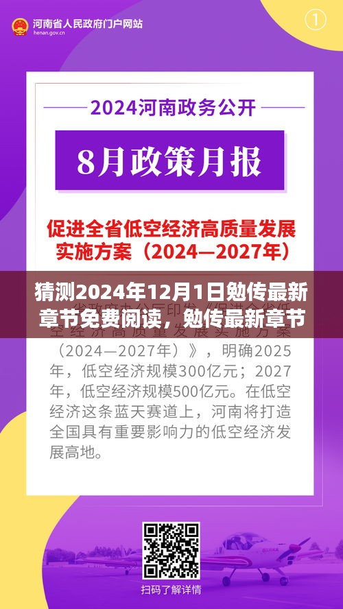 勉传最新章节猜测与深度测评介绍，免费阅读勉传，展望2024年12月1日版本