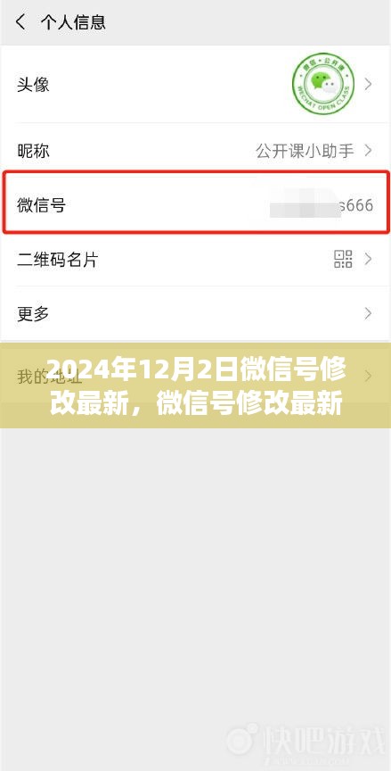 微信号的最新修改指南（初学者与进阶用户适用）——2024年最新版微信号修改步骤解析