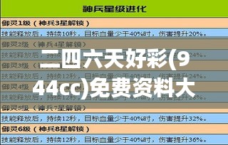 二四六天好彩(944cc)免费资料大全337期,精准实施解析_YE版9.796-7