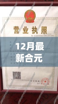 合元集团普工招聘启事，职业发展的理想选择，12月最新招聘公告