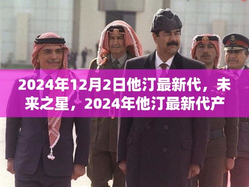 2024年他汀最新代产品全面介绍与评测，未来之星