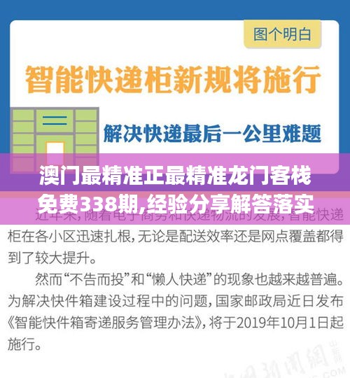 澳门最精准正最精准龙门客栈免费338期,经验分享解答落实_mShop38.277-6