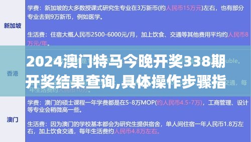 2024澳门特马今晚开奖338期开奖结果查询,具体操作步骤指导_XE版6.249-4