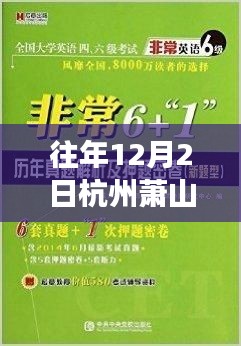 『启程杭州萧山探寻自然秘境，最新招聘讯息与心灵之旅启程点』