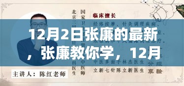 张廉教你学，从初学者到进阶用户的全面指南（12月2日更新版）