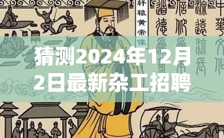 探秘小巷深处的特色小店，揭秘2024年杂工招聘新风向与最新招聘信息预测