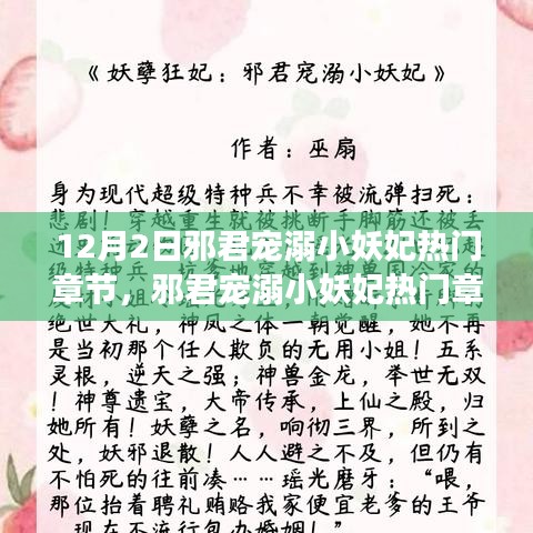 邪君宠溺小妖妃，热门章节阅读指南与追踪攻略