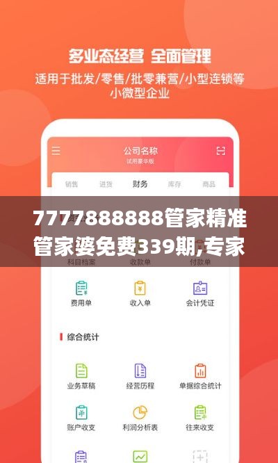 7777888888管家精准管家婆免费339期,专家解析意见_UHD版74.626-2