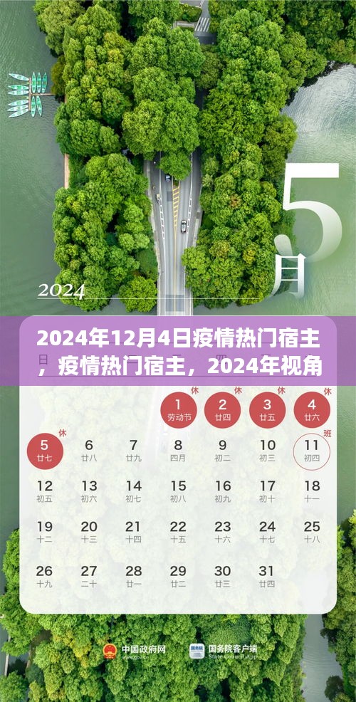 2024年视角下的疫情热门宿主探讨