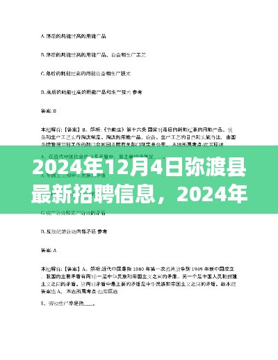 2024年弥渡县最新招聘信息概览（含日期）