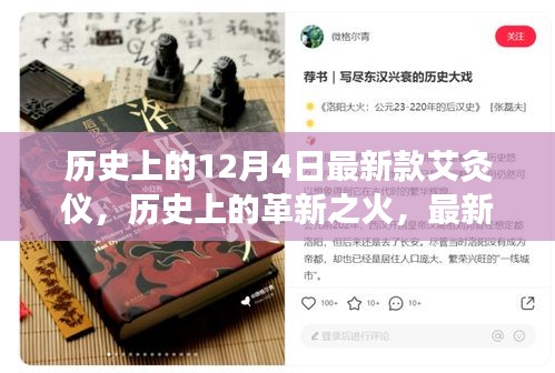 最新款艾灸仪的发展史，革新之火及其影响力