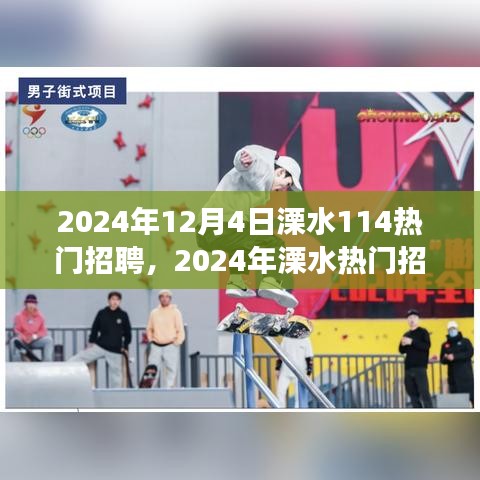 2024年溧水热门招聘现象，价值与影响探讨