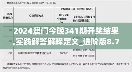 2024澳门今晚341期开奖结果,实践解答解释定义_进阶版8.769