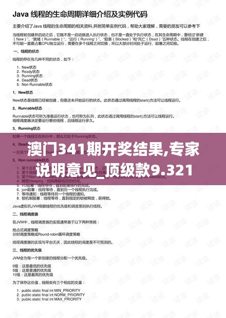 澳门341期开奖结果,专家说明意见_顶级款9.321