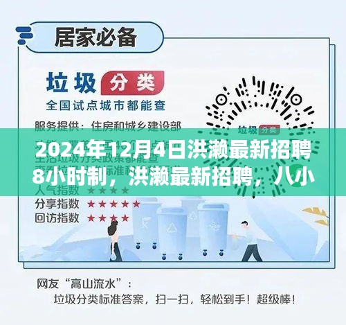 洪濑最新招聘，八小时工作制重塑职场格局新篇章（2024年）