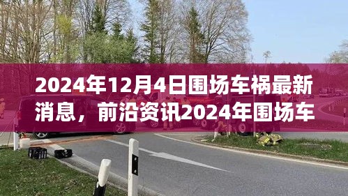 2024年12月5日 第3页