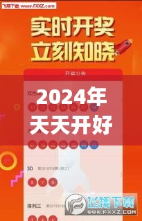 2024年天天开好彩大全340期,数据整合设计方案_WP5.477