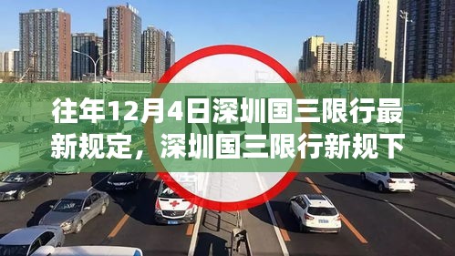 深圳国三限行新规下的绿色之旅，探寻内心宁静与自然魔法的交融