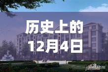 12月4日大连海韵洋房，历史房价回顾与家的温情价值