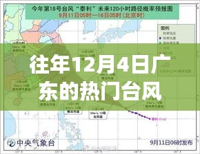 广东往事，台风肆虐下的家的温暖——十二月四日的那场台风回忆