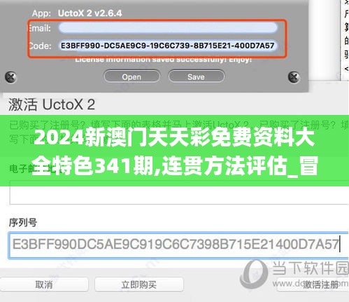 2024新澳门天天彩免费资料大全特色341期,连贯方法评估_冒险款7.269