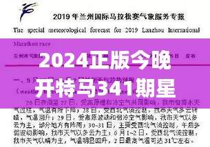 2024正版今晚开特马341期星期日,连贯性执行方法评估_ChromeOS10.781